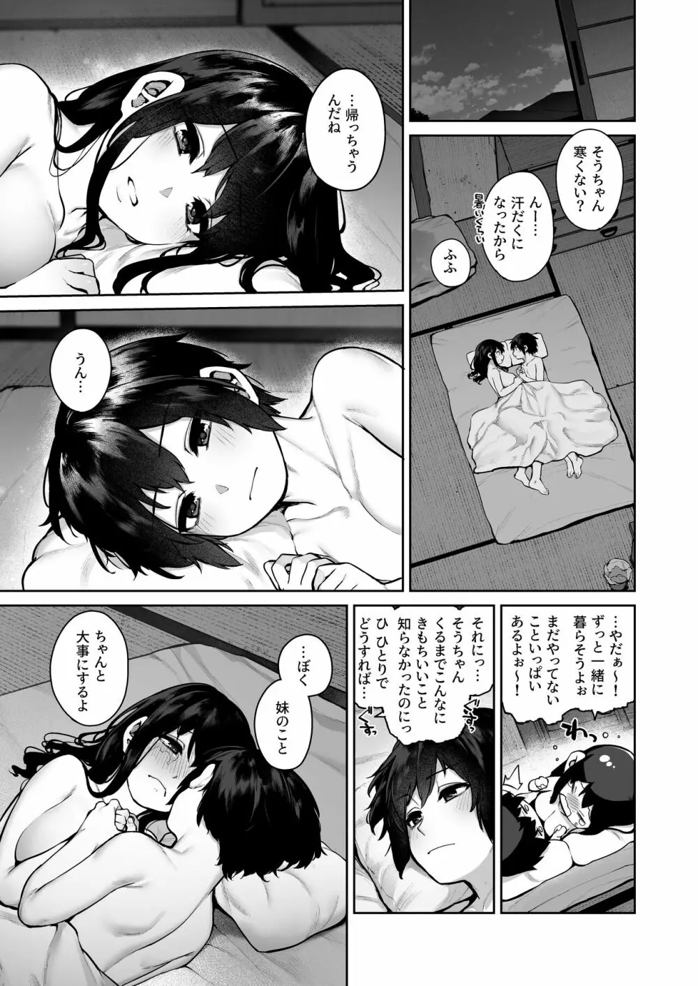 大人になる夏 －おぼえたてHにドハマりする田舎おねショタ－ Page.78