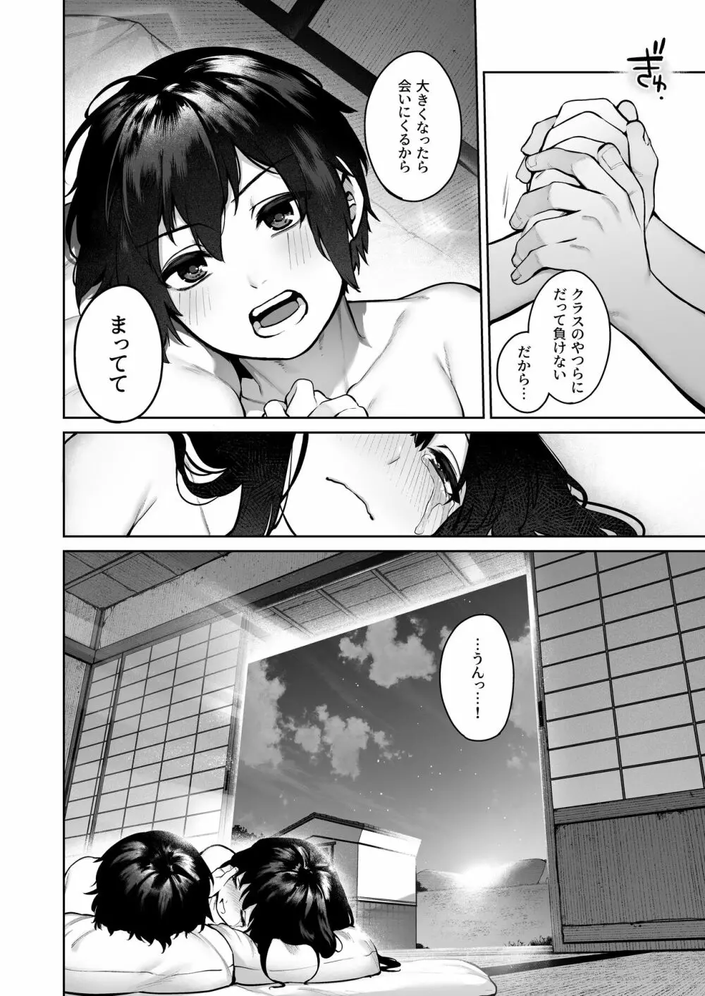 大人になる夏 －おぼえたてHにドハマりする田舎おねショタ－ Page.79