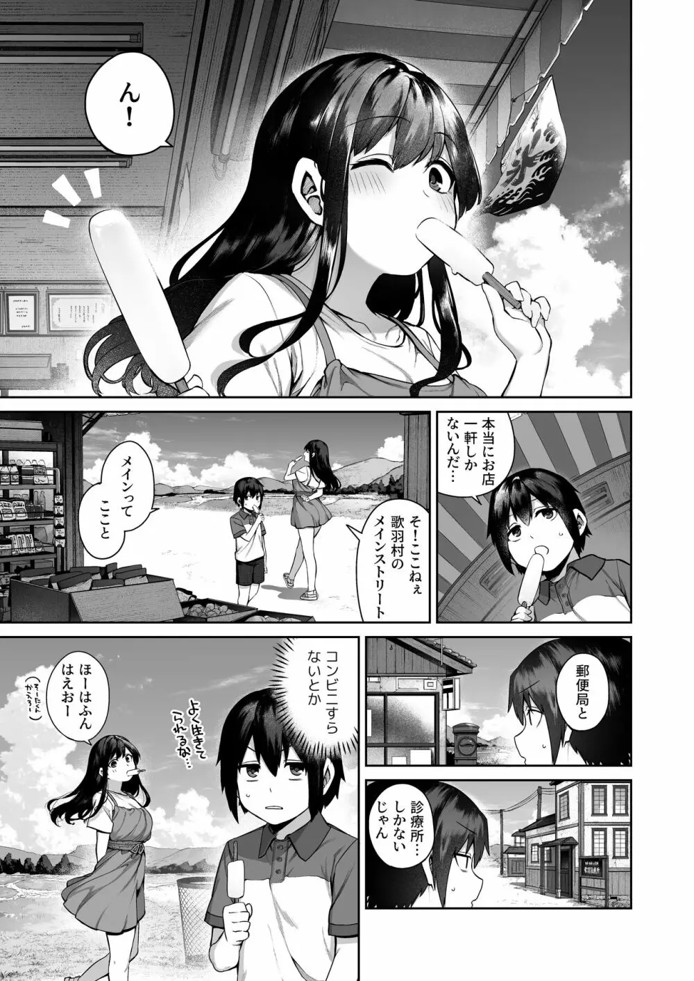 大人になる夏 －おぼえたてHにドハマりする田舎おねショタ－ Page.8