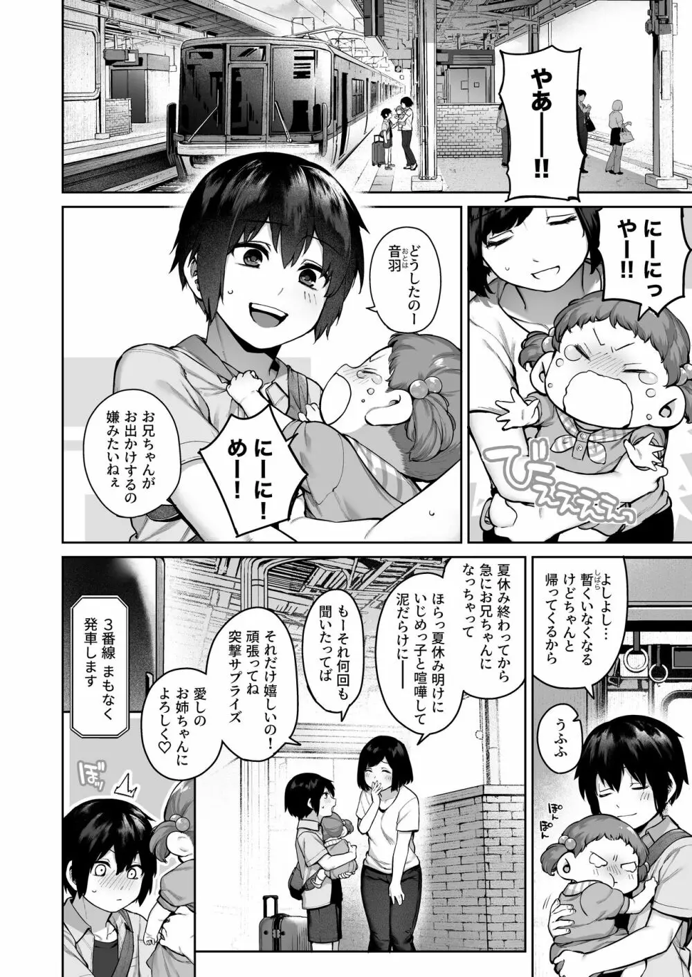 大人になる夏 －おぼえたてHにドハマりする田舎おねショタ－ Page.81