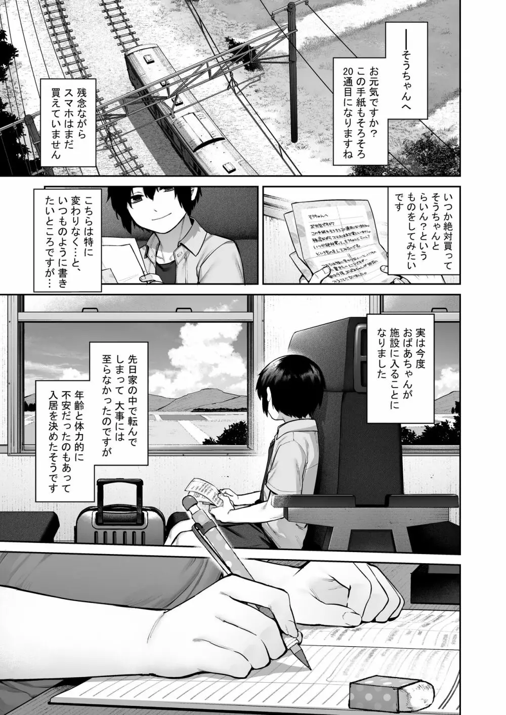 大人になる夏 －おぼえたてHにドハマりする田舎おねショタ－ Page.82