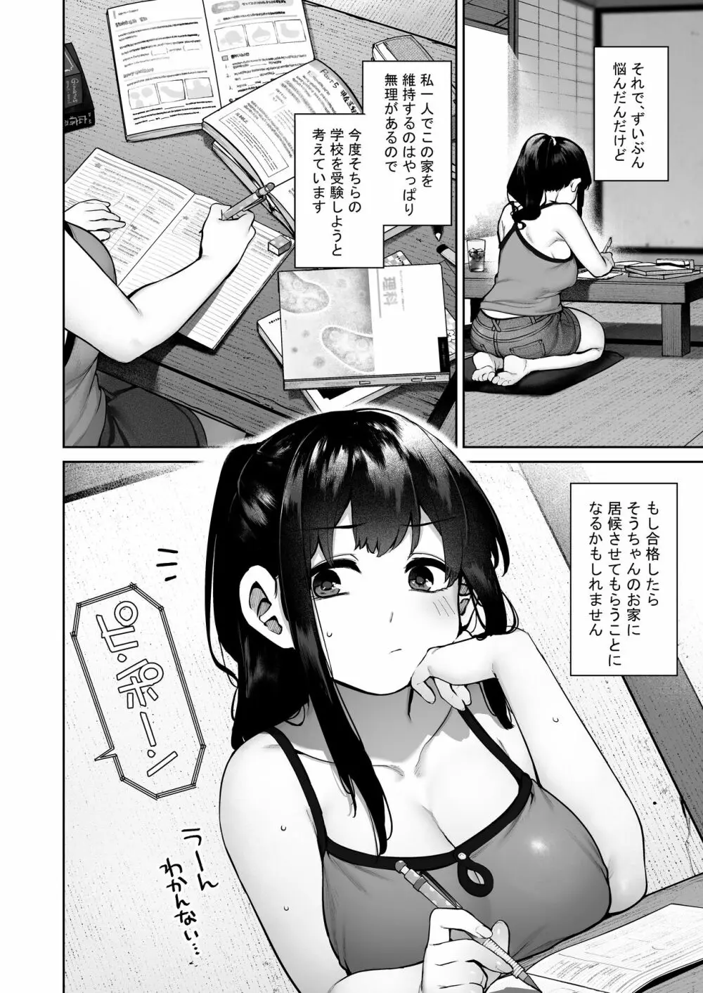 大人になる夏 －おぼえたてHにドハマりする田舎おねショタ－ Page.83