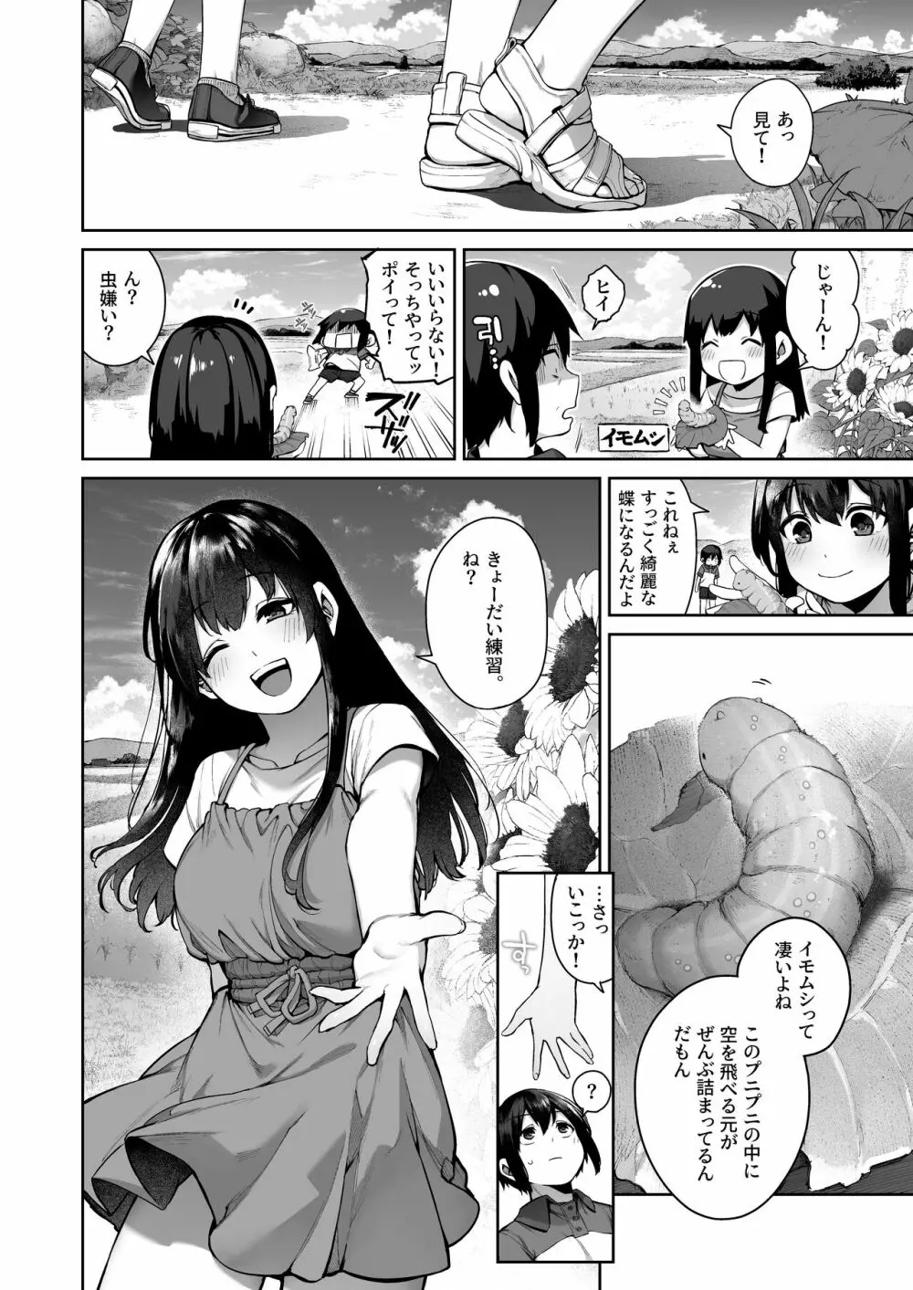 大人になる夏 －おぼえたてHにドハマりする田舎おねショタ－ Page.9