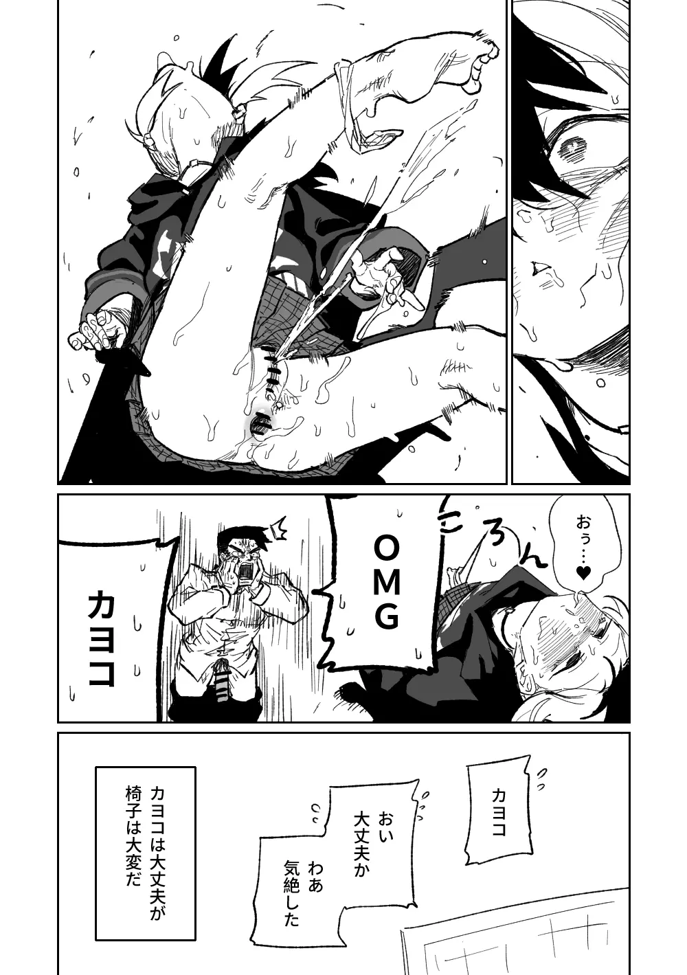 先生を見にイく Page.10