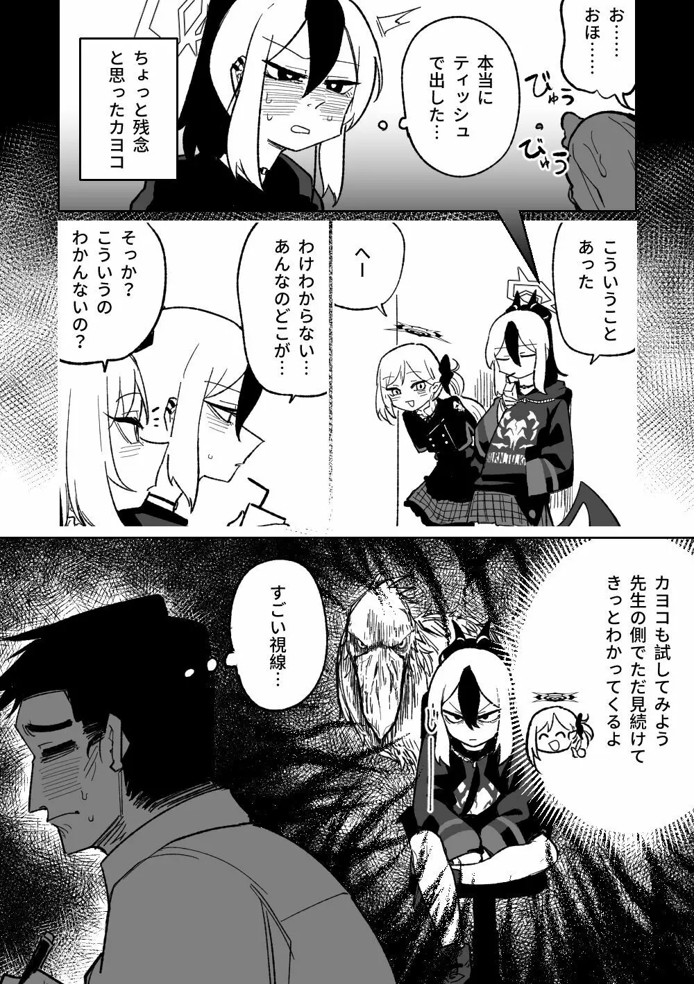 先生を見にイく Page.2