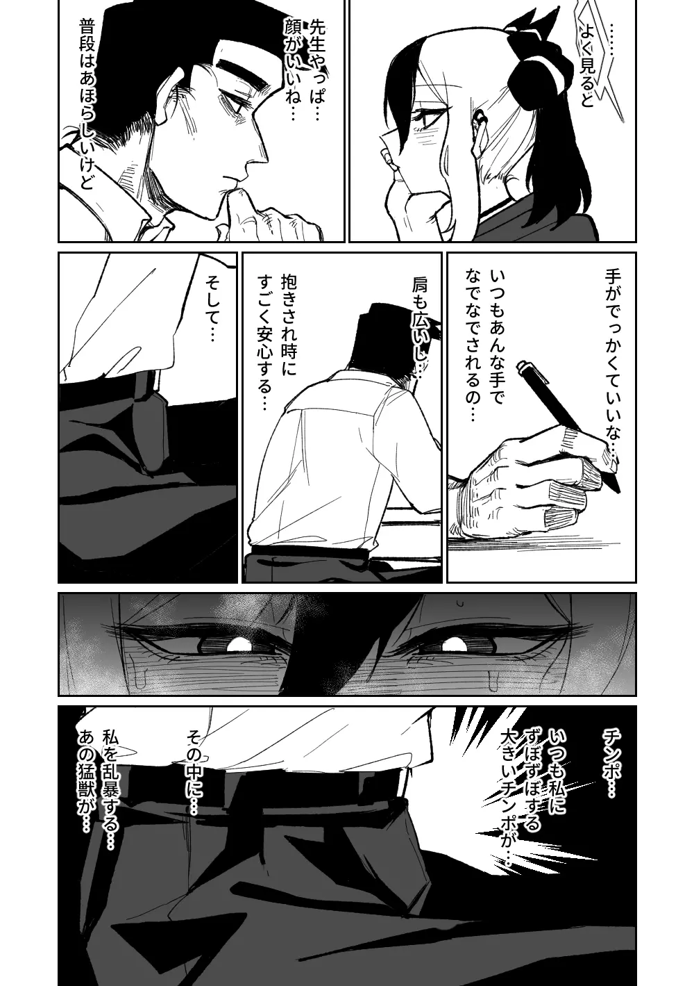 先生を見にイく Page.3