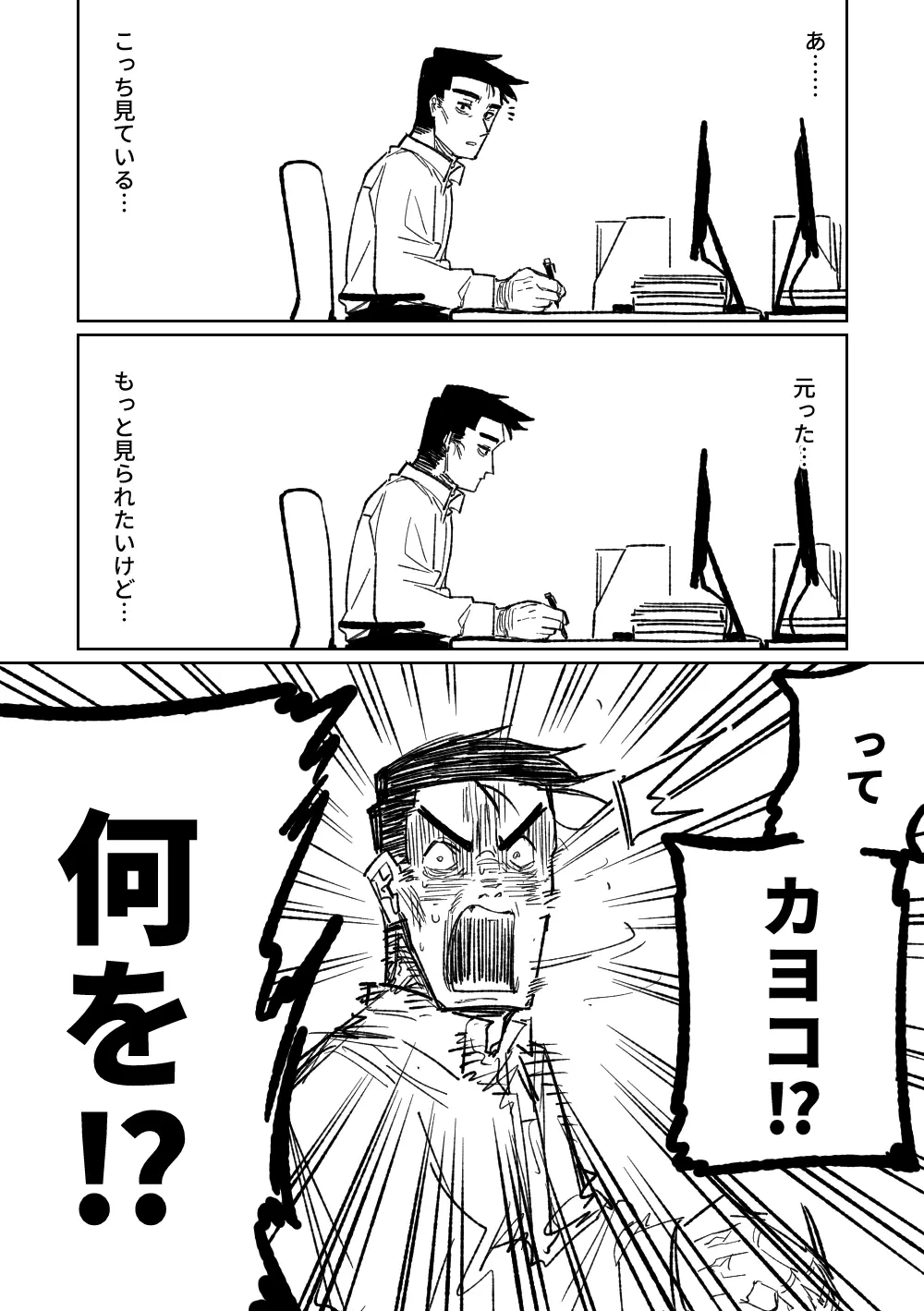 先生を見にイく Page.4