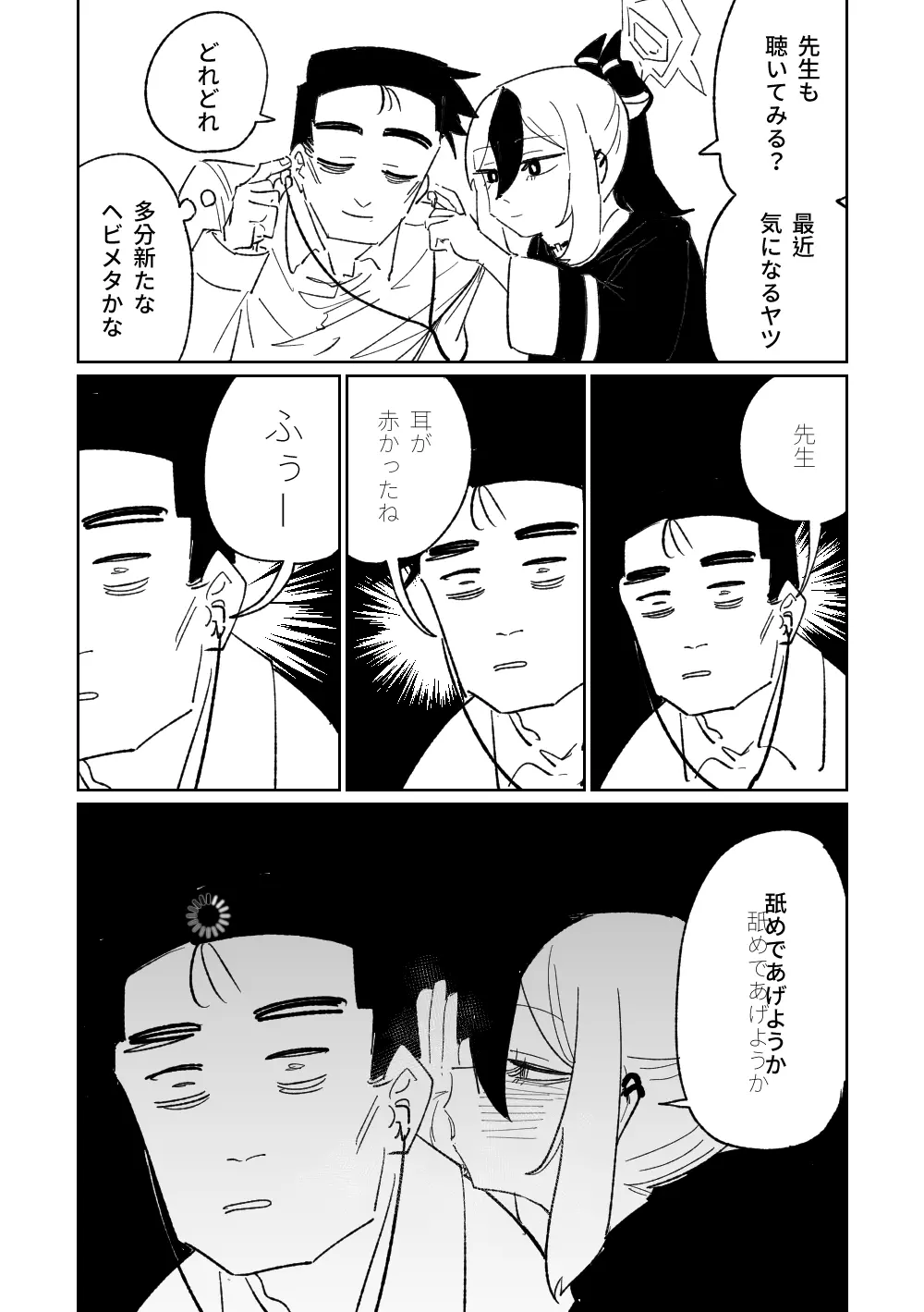 カヨコASMR Page.1