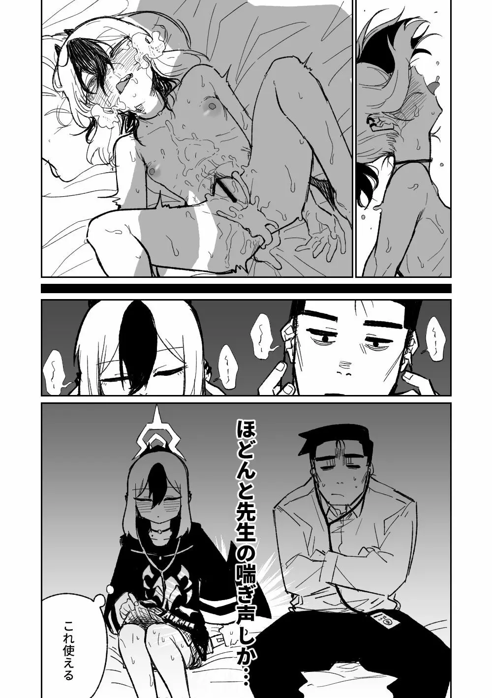 カヨコASMR Page.3