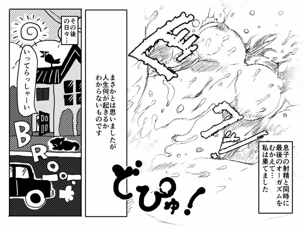 二度目の近親相姦。子供部屋おじさんと家庭内不倫をすることになったお母さんの話。 Page.61