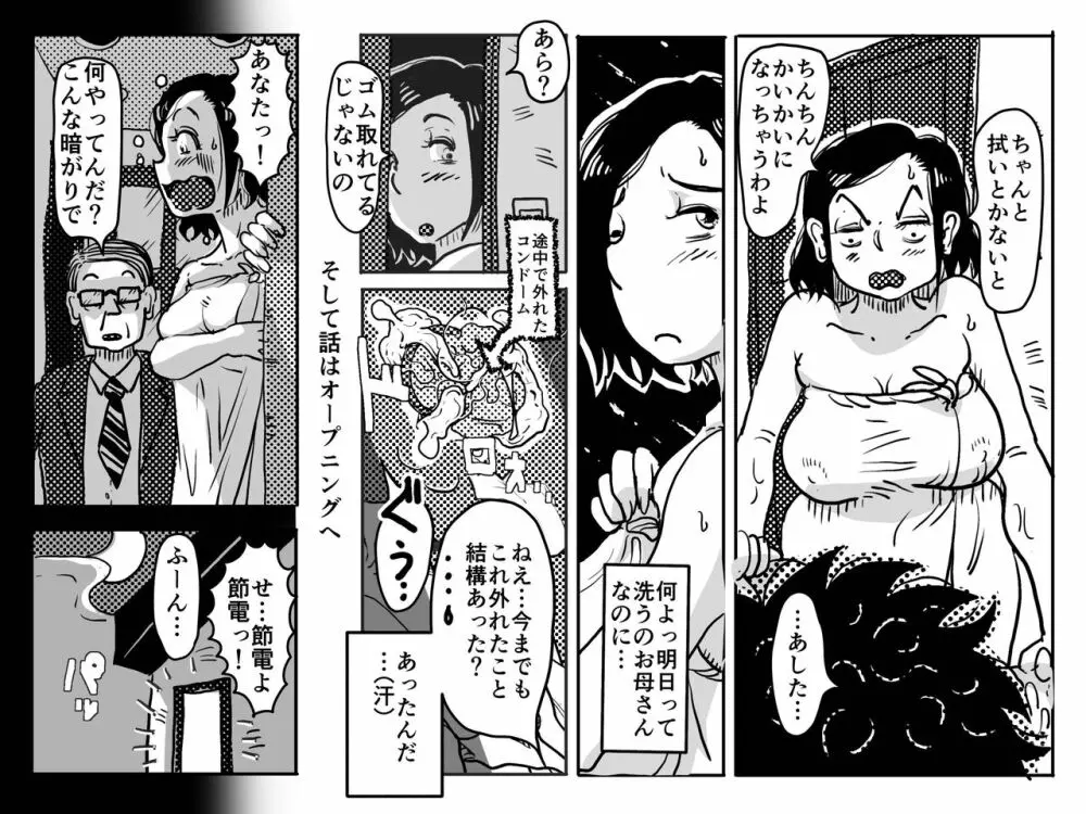 二度目の近親相姦。子供部屋おじさんと家庭内不倫をすることになったお母さんの話。 Page.72