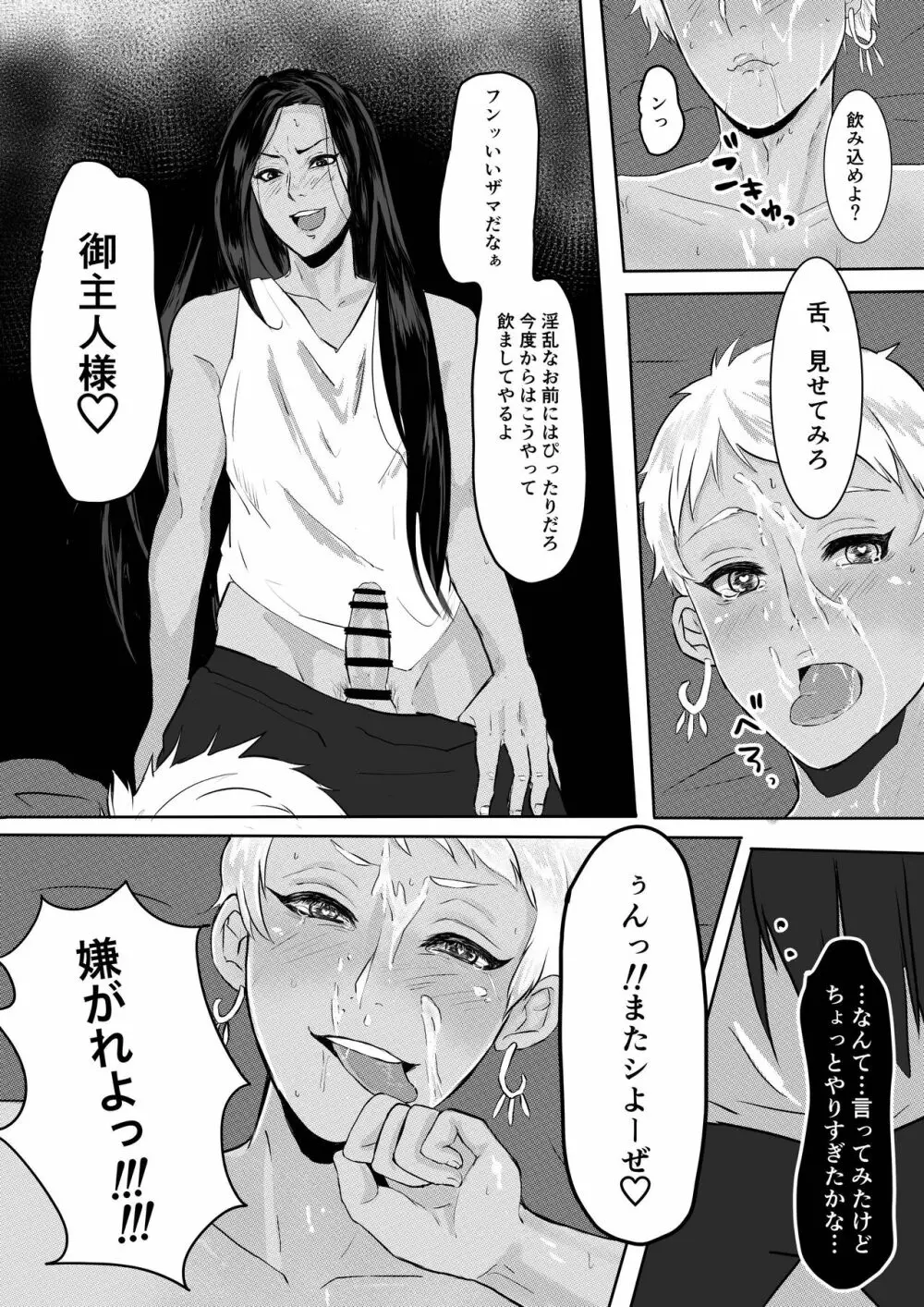 襲い受けのジャミカリ Page.11