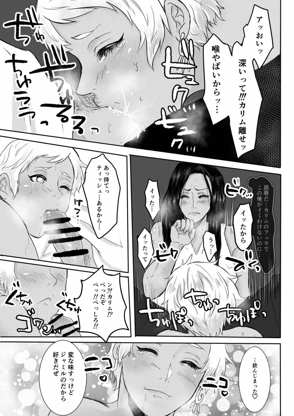 襲い受けのジャミカリ Page.5