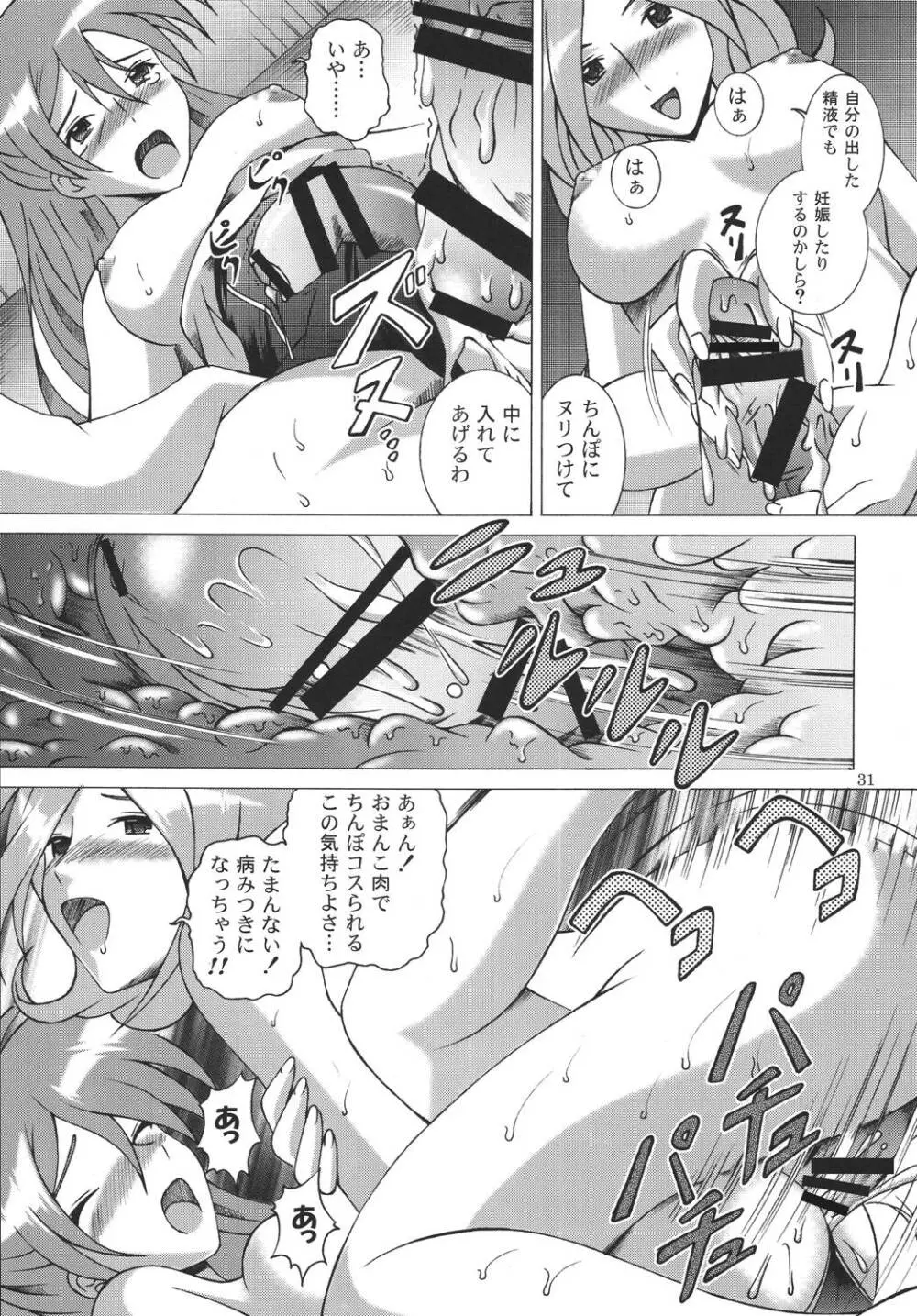 Black Emblem Page.31