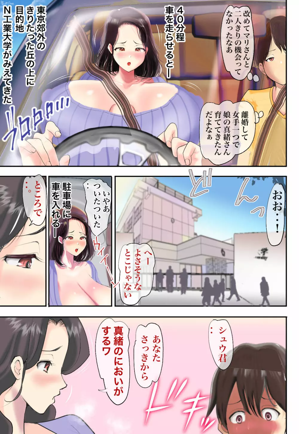 肉食お母さんとわからせるまで連続中出し Page.45