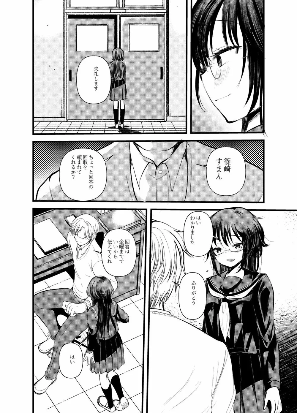 えっち大好き女の子あつめました Page.16