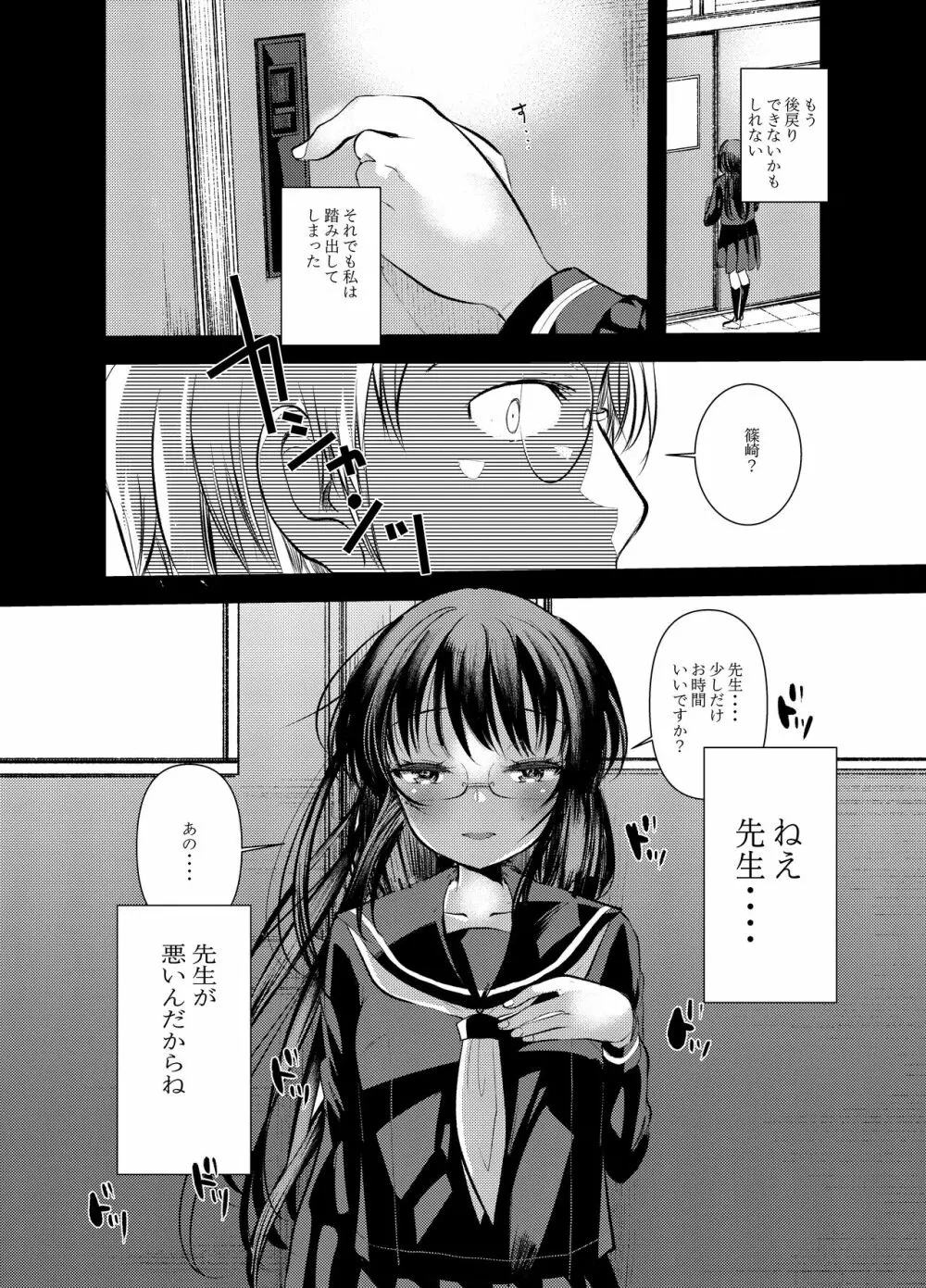 えっち大好き女の子あつめました Page.18