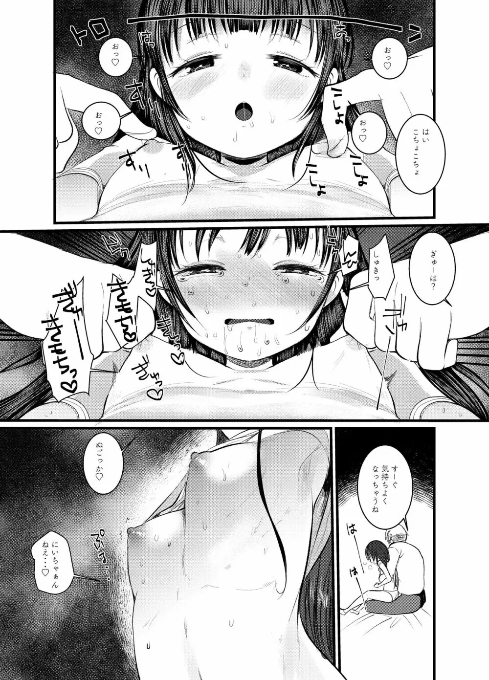 えっち大好き女の子あつめました Page.29