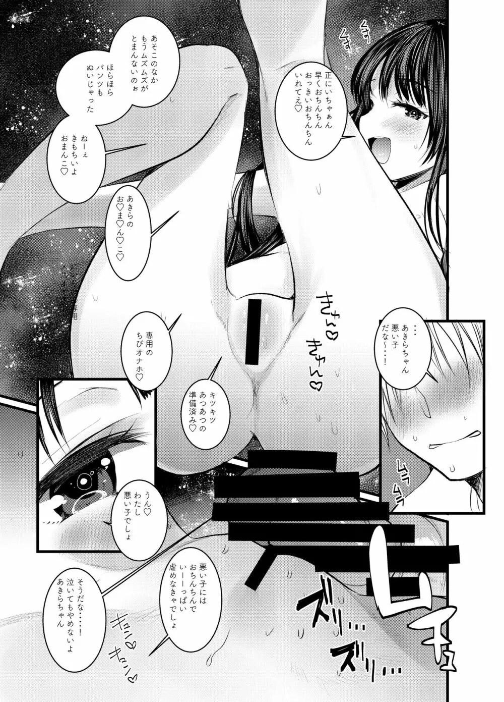 えっち大好き女の子あつめました Page.31