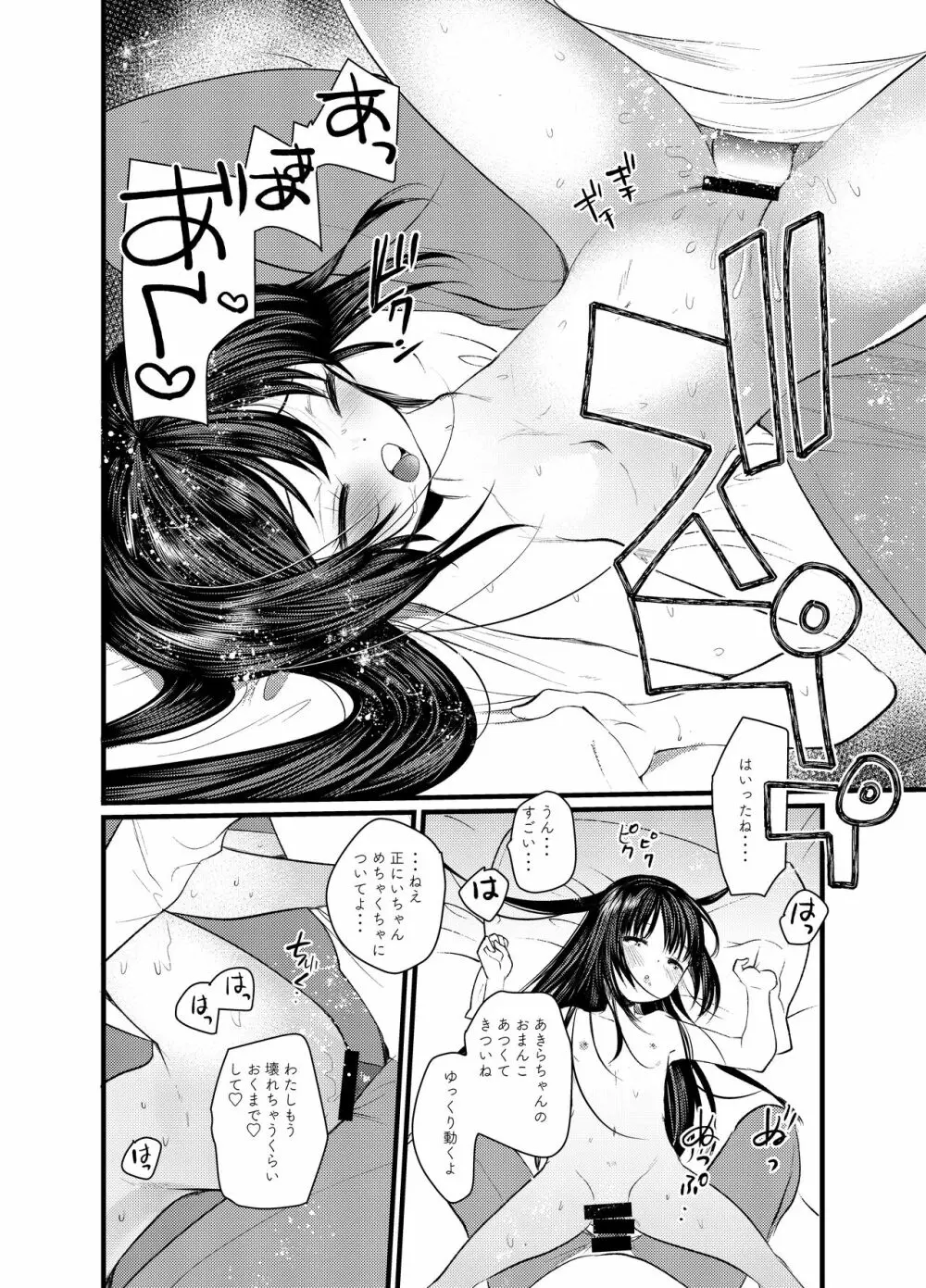 えっち大好き女の子あつめました Page.32