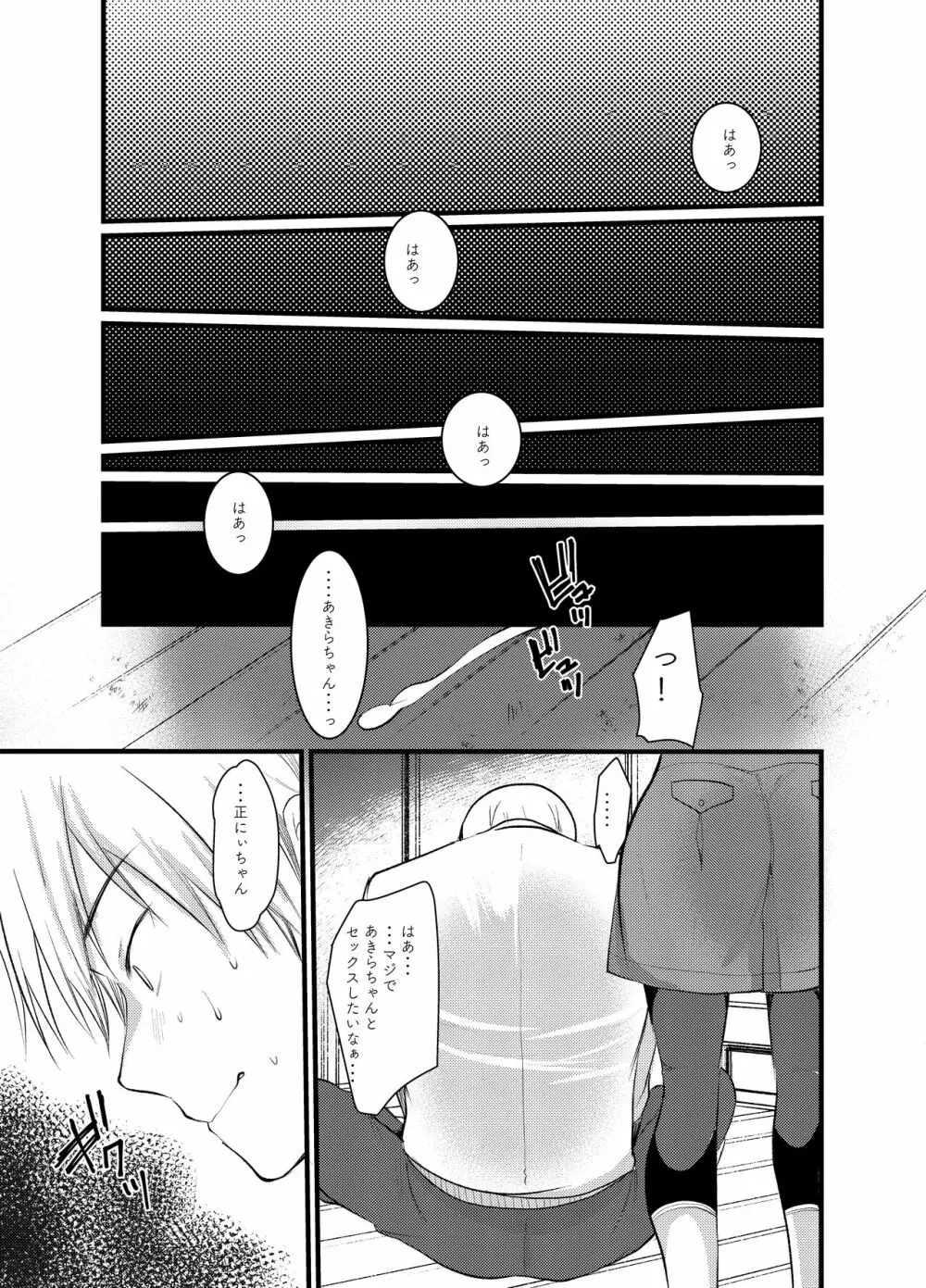 えっち大好き女の子あつめました Page.35