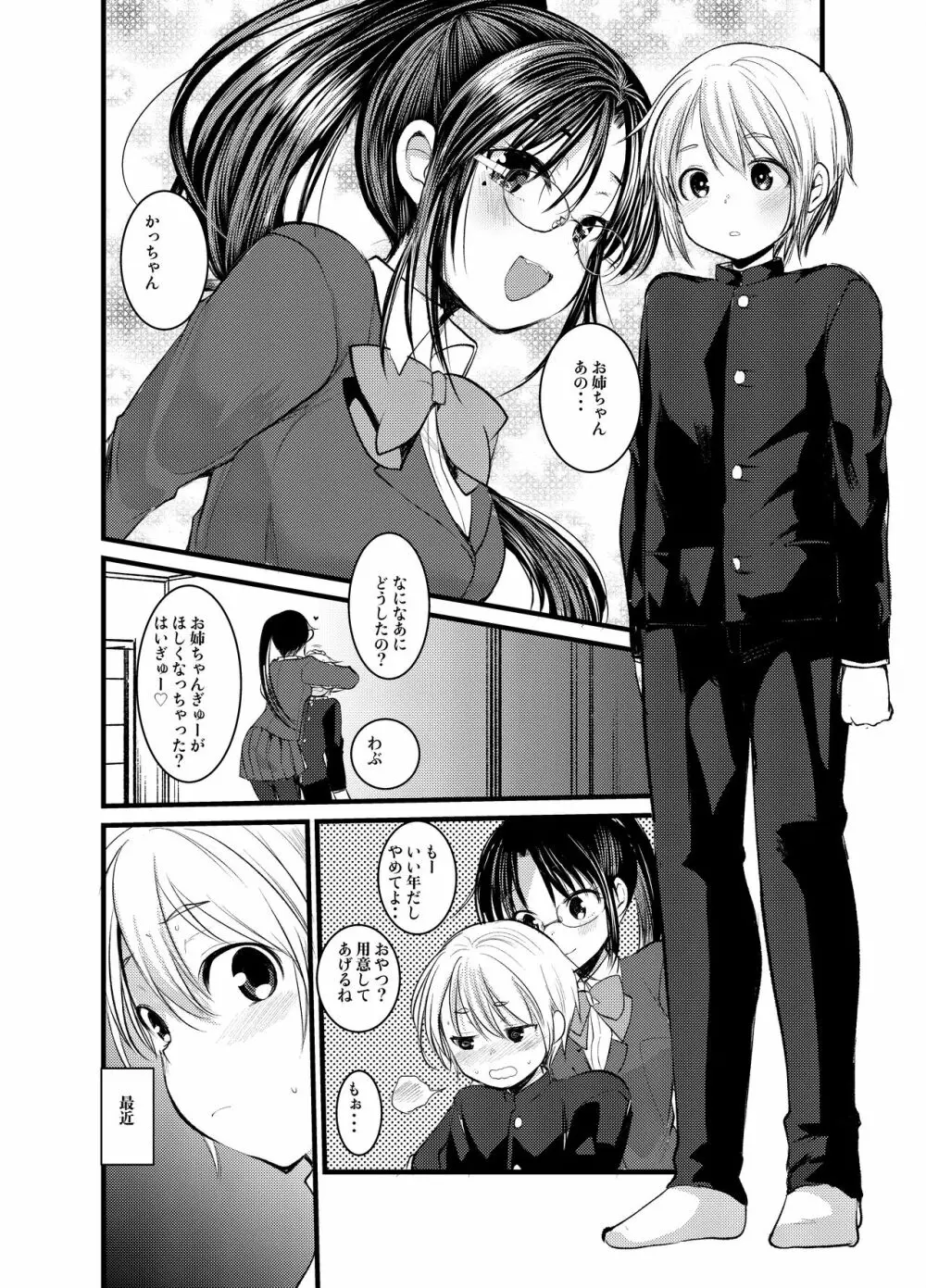 えっち大好き女の子あつめました Page.46