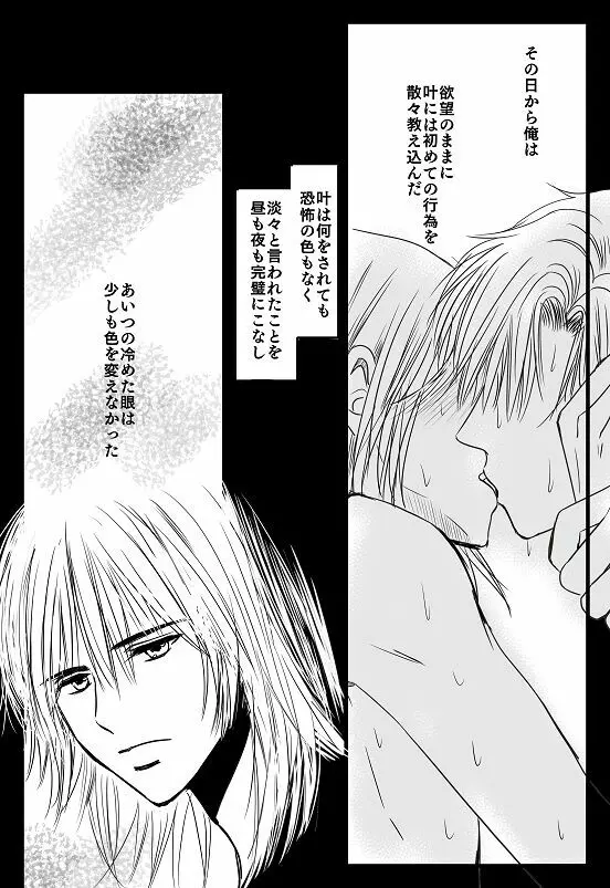 君へ 前篇（元カノの彼） Page.41