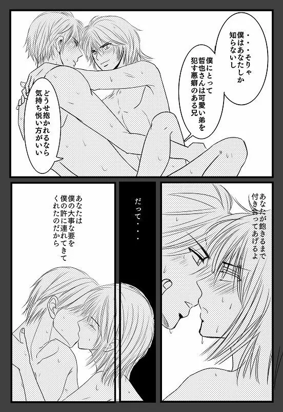 君へ 前篇（元カノの彼） Page.5