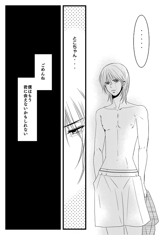 君へ 前篇（元カノの彼） Page.57