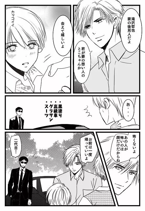 君へ 前篇（元カノの彼） Page.9