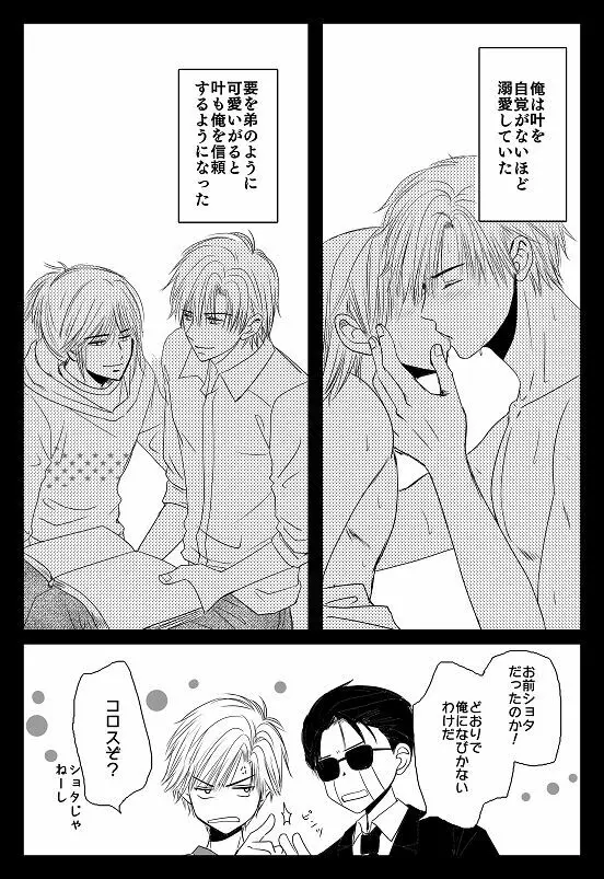 君へ 後篇（元カノの彼） Page.17