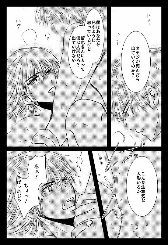 君へ 後篇（元カノの彼） Page.19