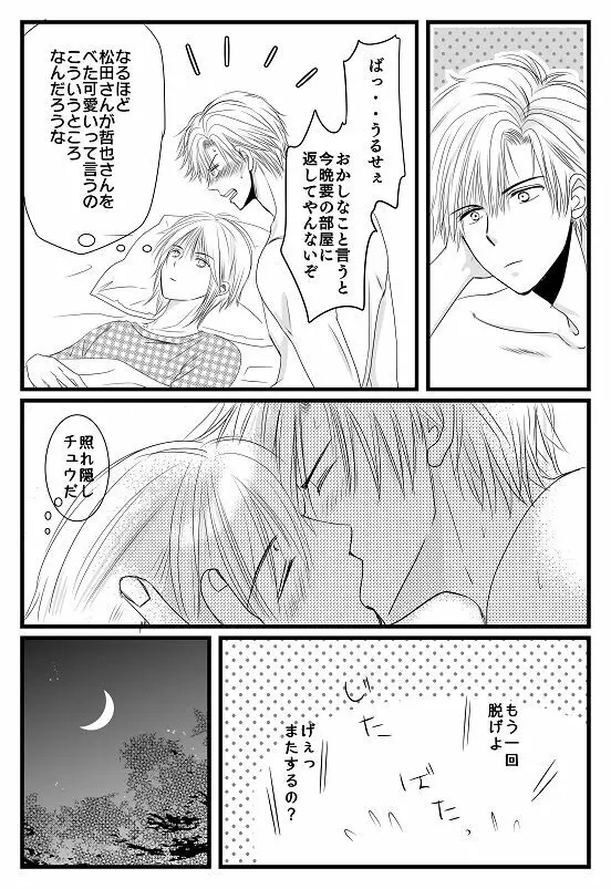 君へ 後篇（元カノの彼） Page.29