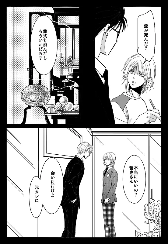 君へ 後篇（元カノの彼） Page.34