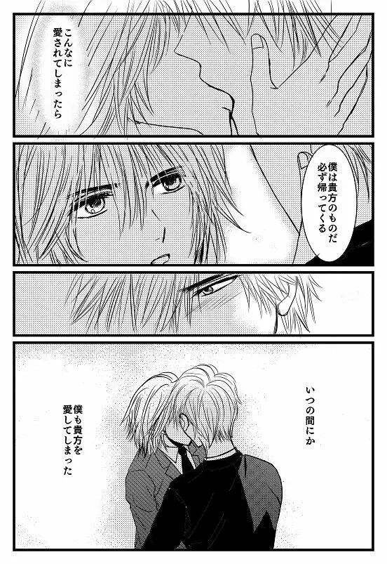 君へ 後篇（元カノの彼） Page.39