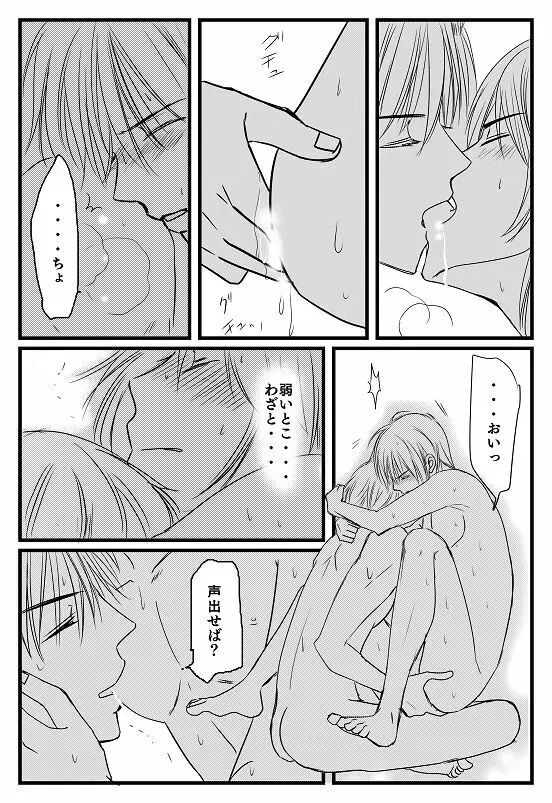 君へ 後篇（元カノの彼） Page.4