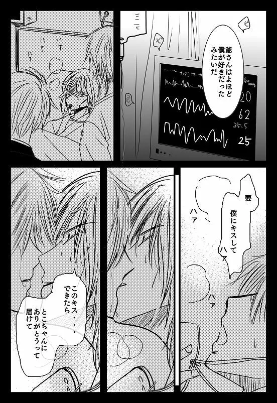 君へ 後篇（元カノの彼） Page.45