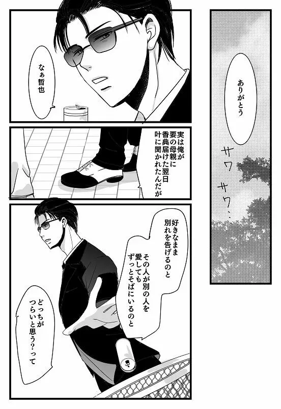 君へ 後篇（元カノの彼） Page.54