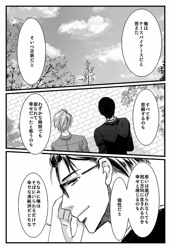 君へ 後篇（元カノの彼） Page.55