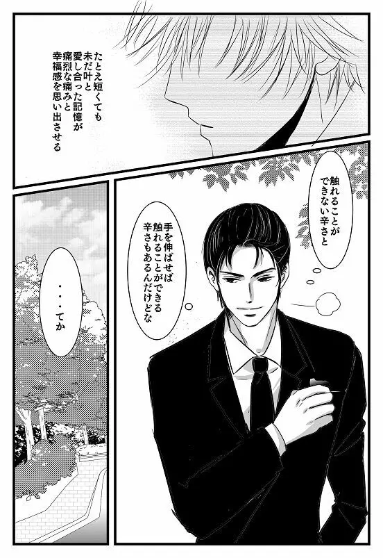 君へ 後篇（元カノの彼） Page.56