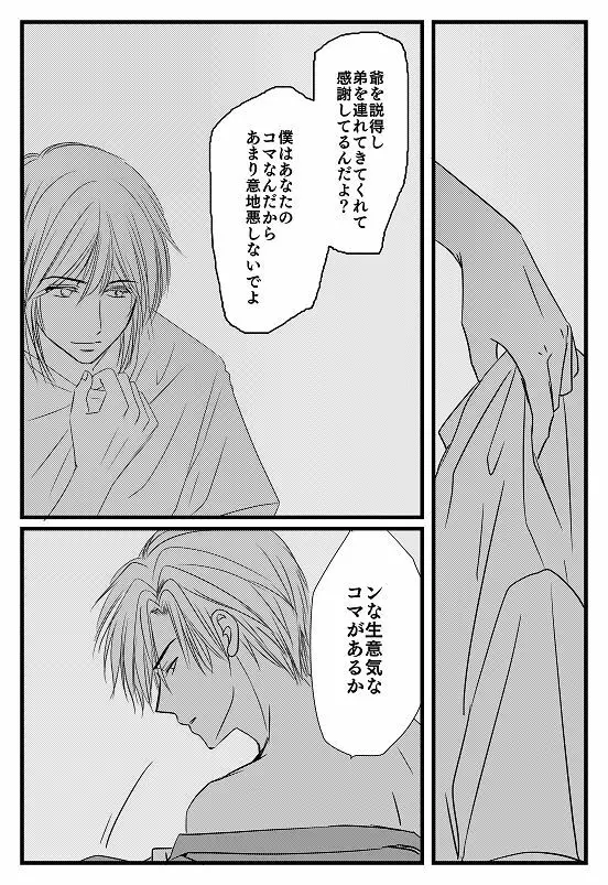 君へ 後篇（元カノの彼） Page.7