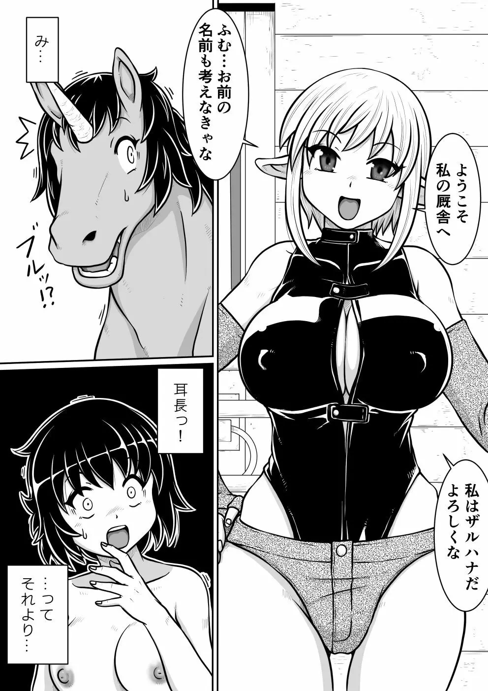 【のぅじる定食屋】転生したらふたなり馬になりました 前編 Page.18