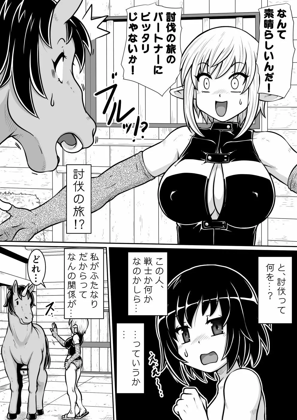 【のぅじる定食屋】転生したらふたなり馬になりました 前編 Page.24