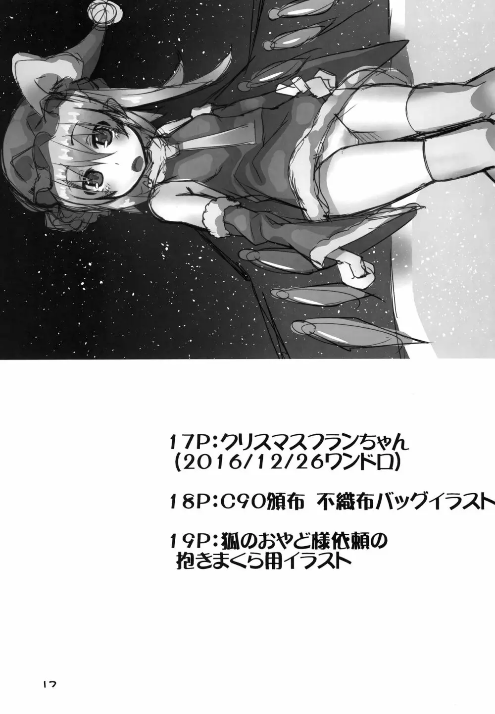 ママと幼馴染とペットと妹フランちゃんの性活 Page.16