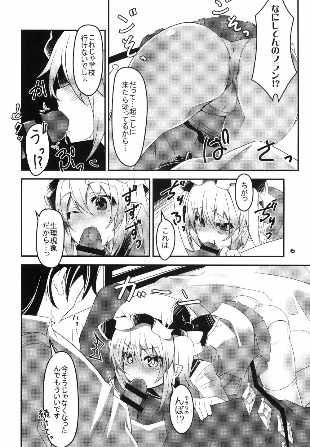 ママと幼馴染とペットと妹フランちゃんの性活 Page.5