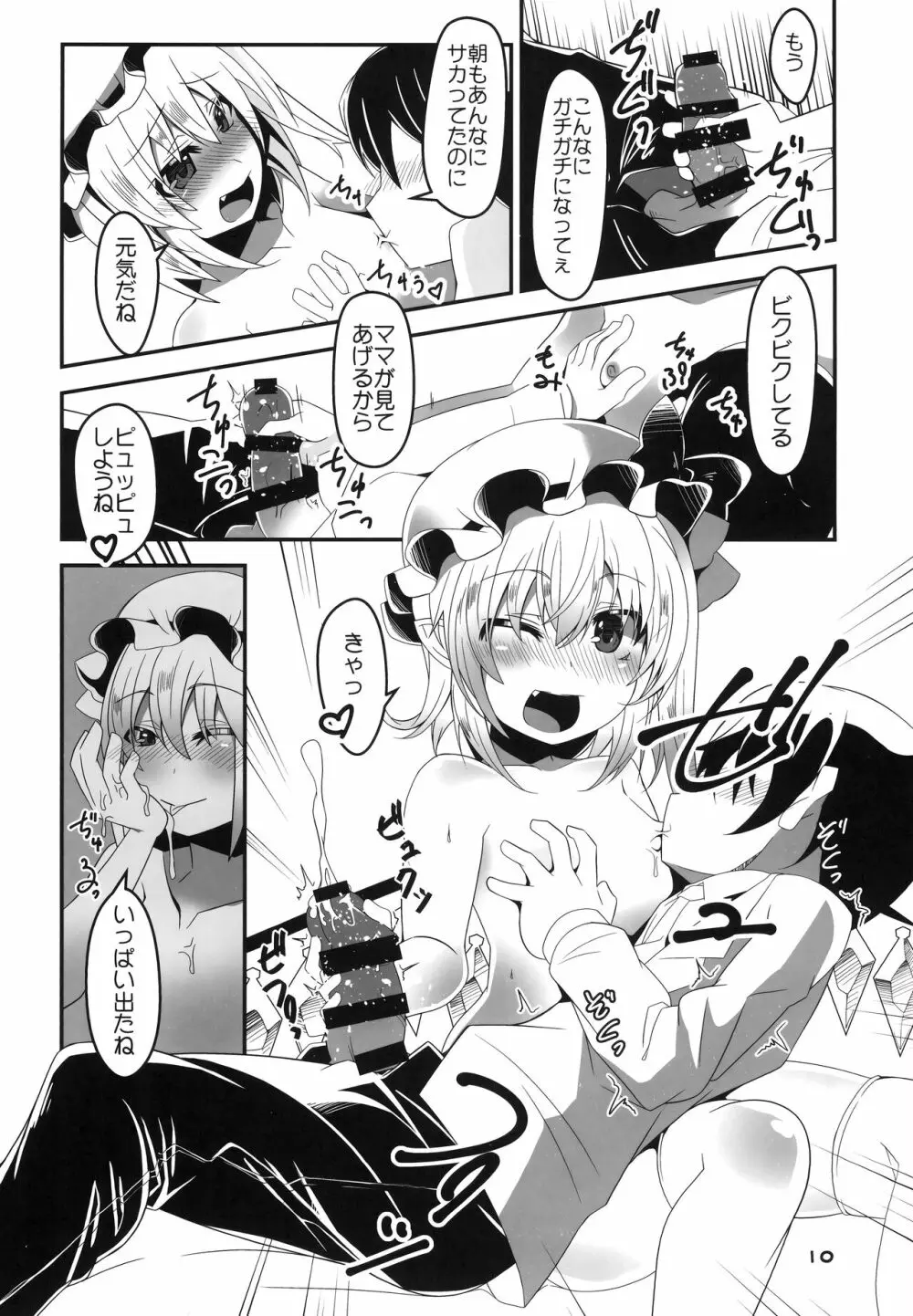 ママと幼馴染とペットと妹フランちゃんの性活 Page.9