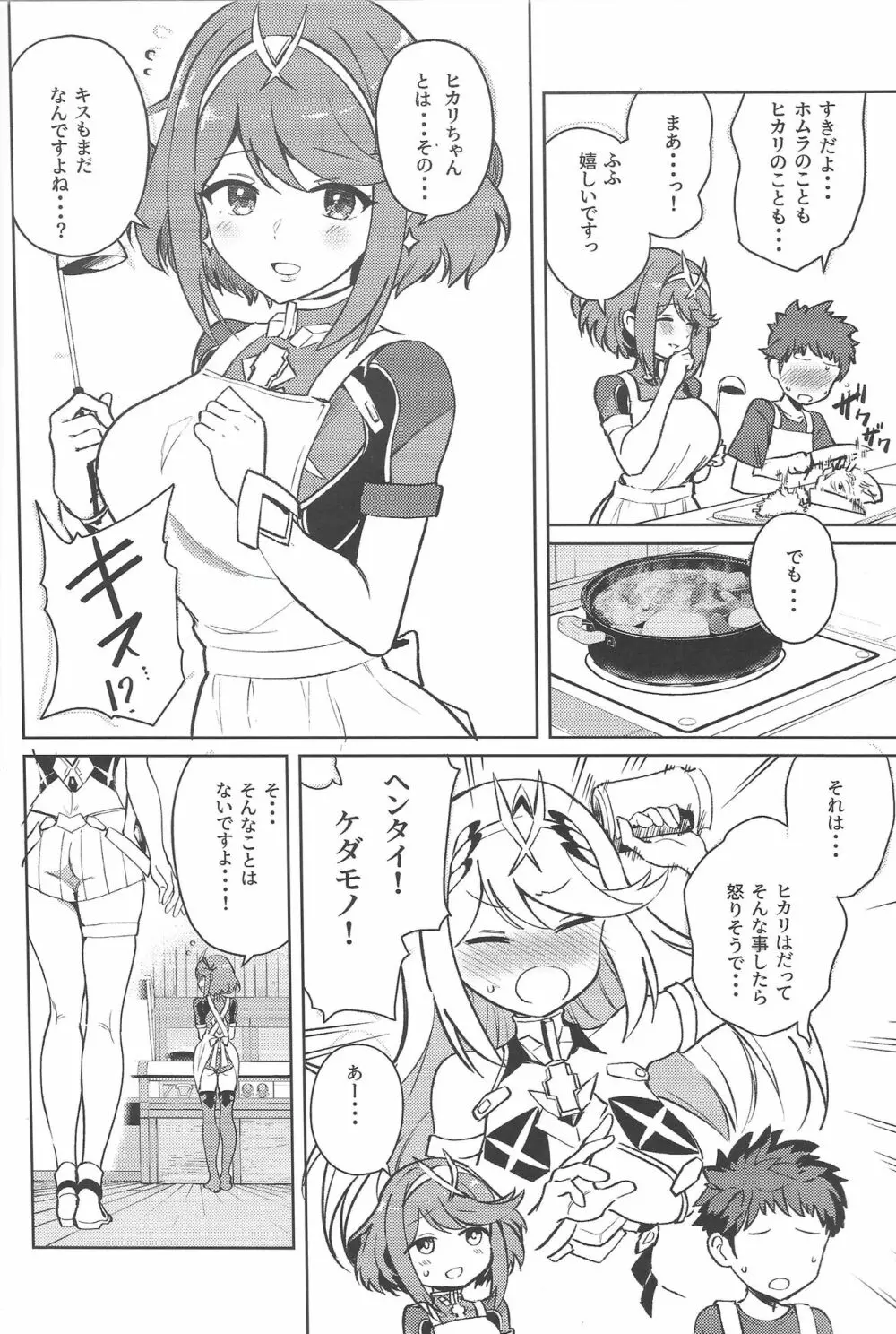 えっちがしたいヒカリとホムラ Page.3