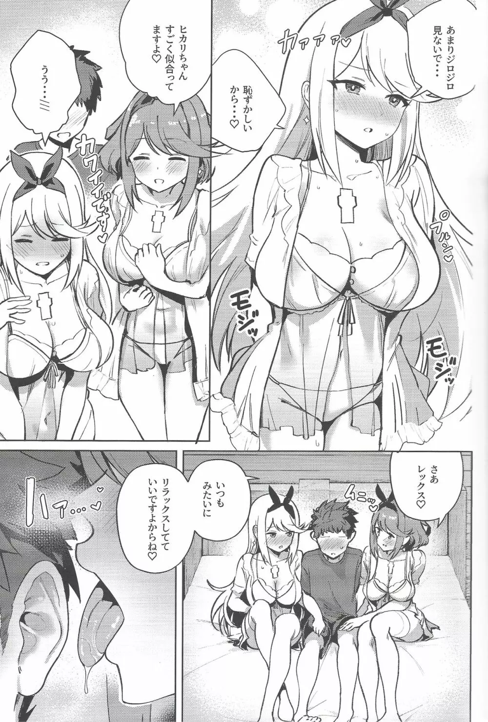 えっちがしたいヒカリとホムラ Page.8