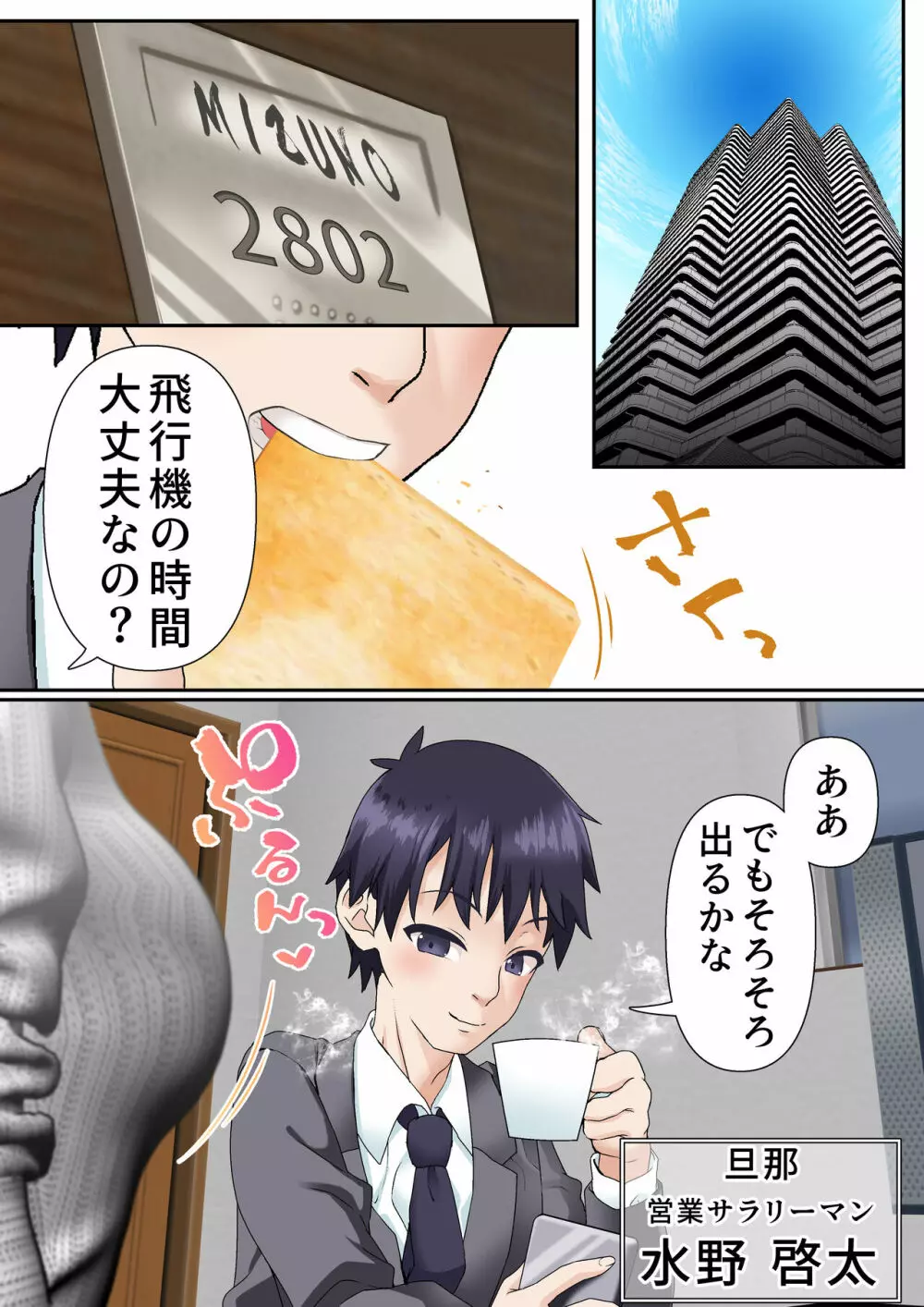 寝トラレ奥様と変態大家 Page.2