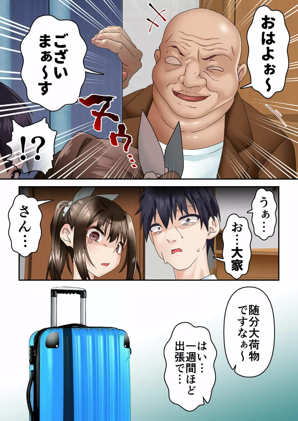 寝トラレ奥様と変態大家 Page.5